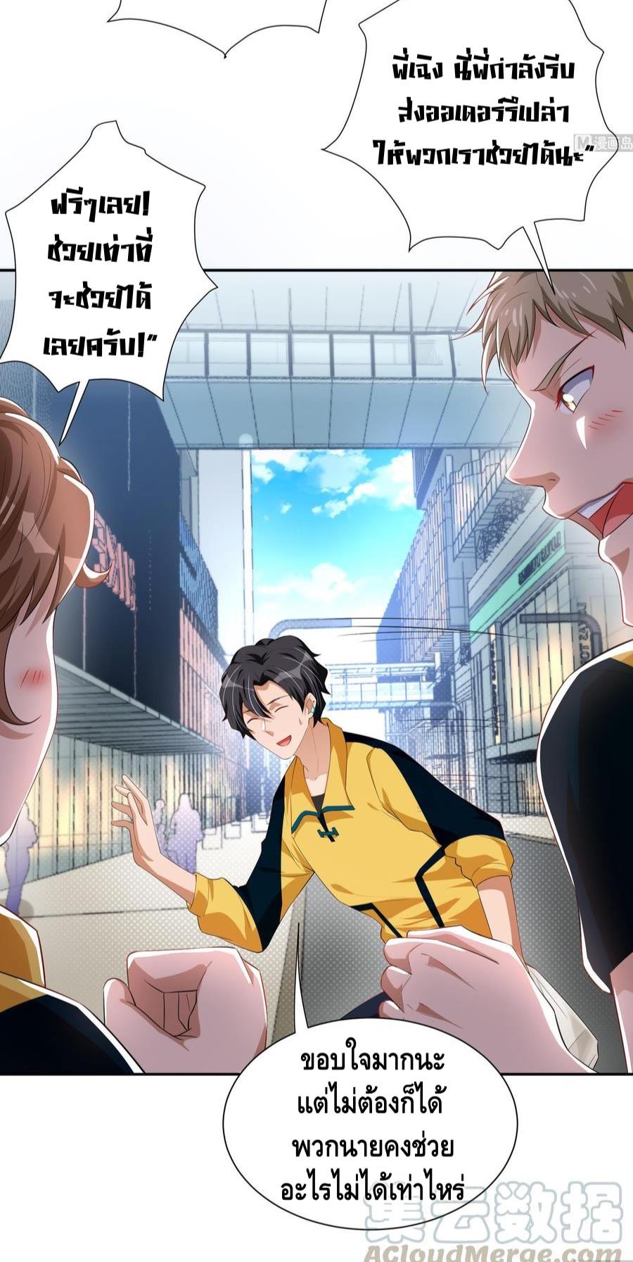 God System 9999 ตอนที่42 (26)